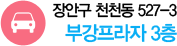 장기동 국민은행 뒷편 동서메디컬 5층